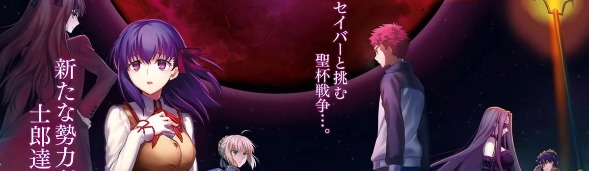 Fate/stay night Heavens Feel剧场版